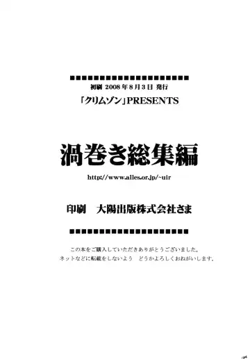 [Crimson] Uzumaki Soushuuhen Fhentai - Page 163