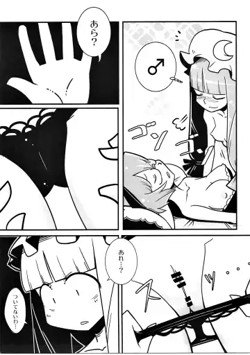 [Maru Sun - Nf4] Marushiki Koumakyou Patchouli & Koakuma Vol. 2 Fhentai - Page 8