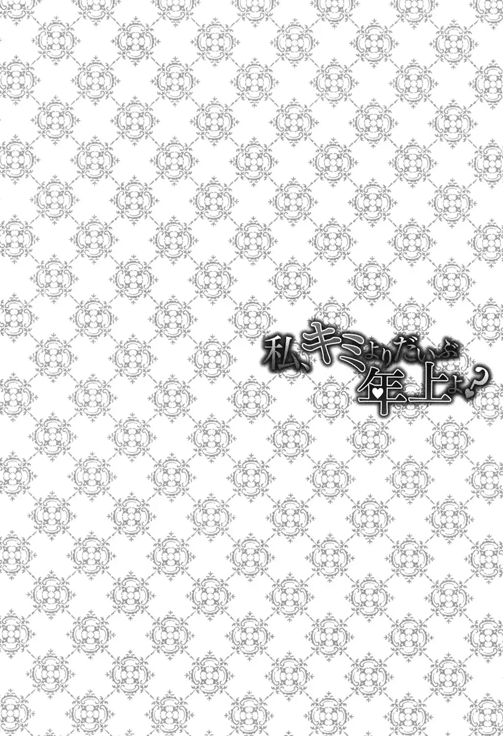 [Asagi Ryu] Watashi, Kimi yori Daibu Toshiue yo? Fhentai - Page 46