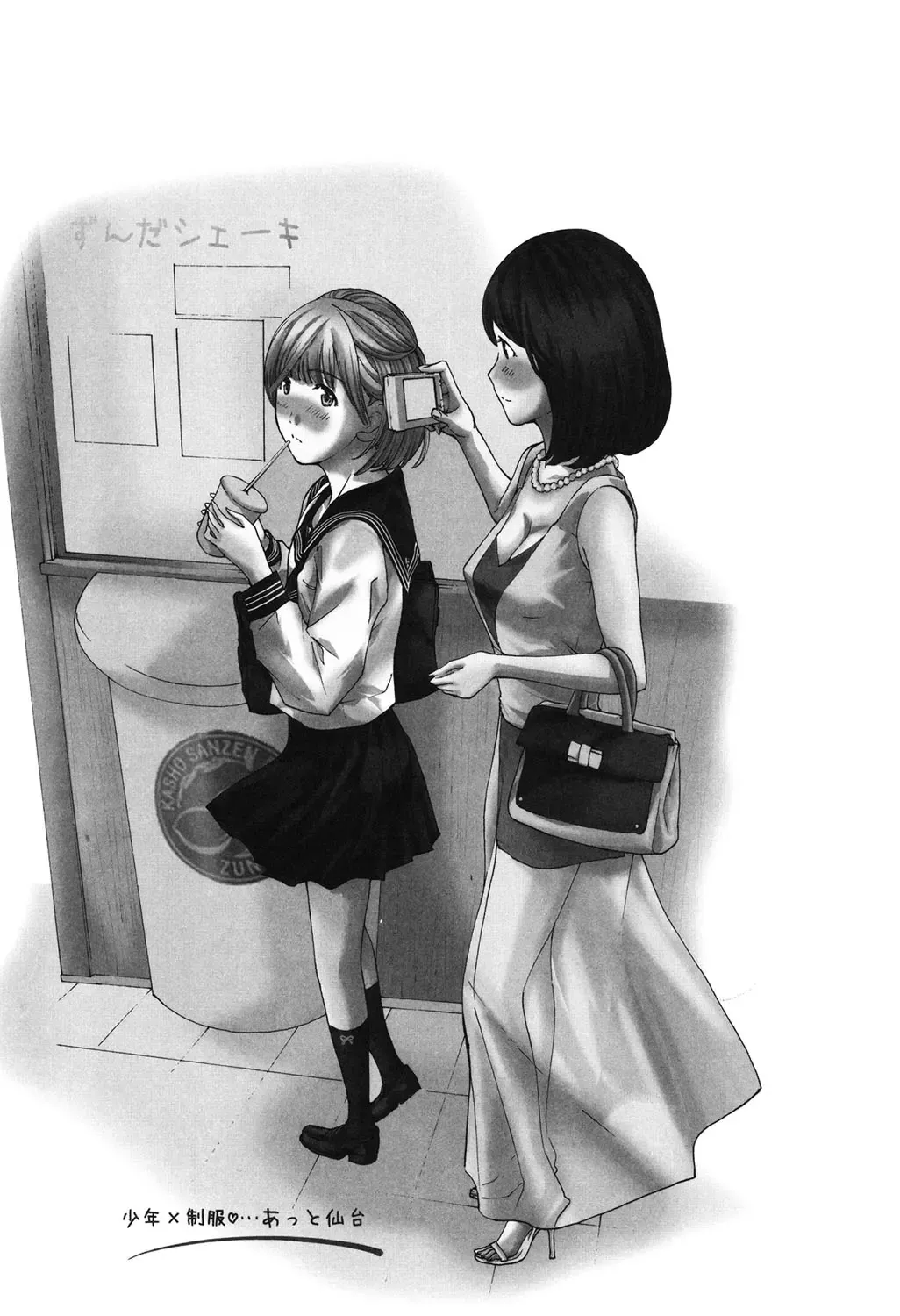 [Asagi Ryu] Watashi, Kimi yori Daibu Toshiue yo? Fhentai - Page 87