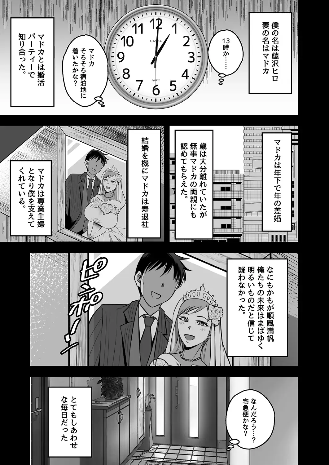 Utsutteita no wa, Boku no Tsuma deshita. Fhentai - Page 4