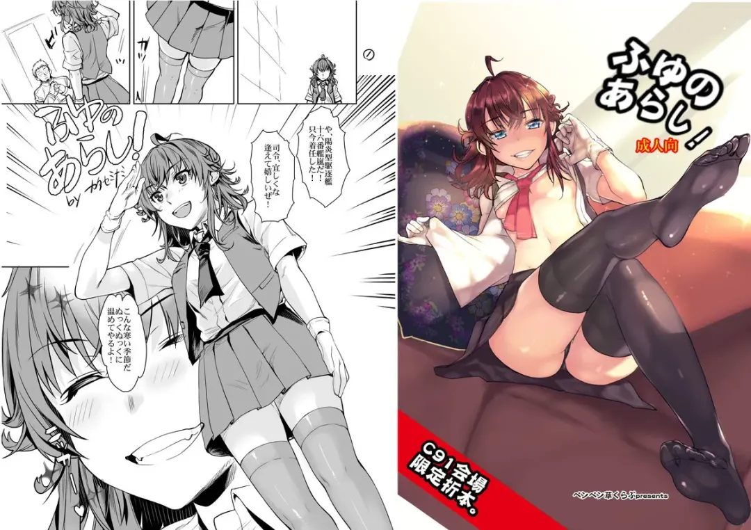 Read [Katase Minami] Fuyu no Arashi! - Fhentai.net