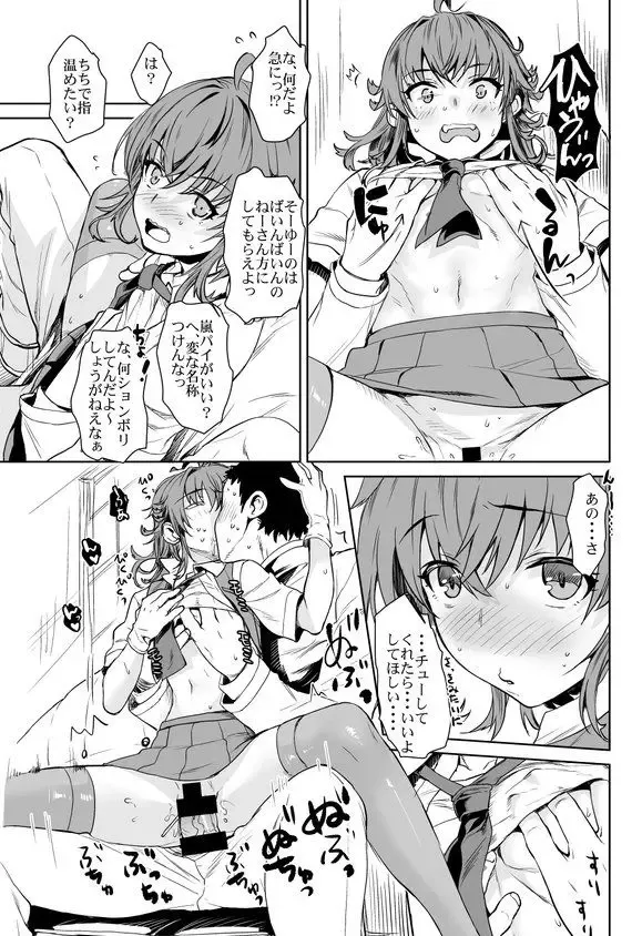 [Katase Minami] Fuyu no Arashi! Fhentai.net - Page 10