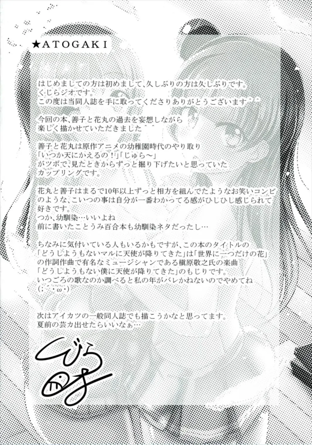 [Kuzirazio] Doushiyou mo Nai Maru ni Tenshi ga Oritekita Fhentai - Page 23