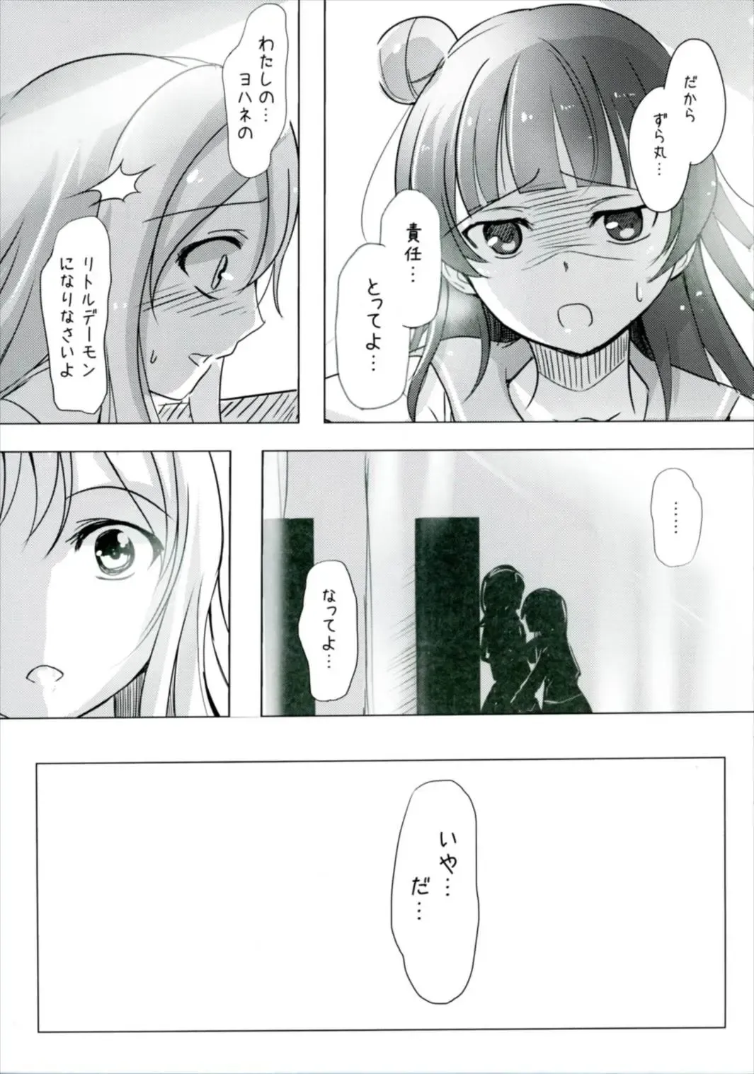 [Kuzirazio] Doushiyou mo Nai Maru ni Tenshi ga Oritekita Fhentai - Page 6