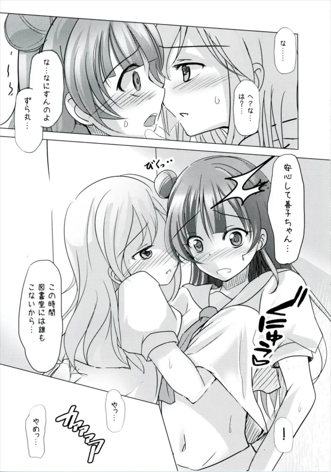 [Kuzirazio] Doushiyou mo Nai Maru ni Tenshi ga Oritekita Fhentai - Page 8