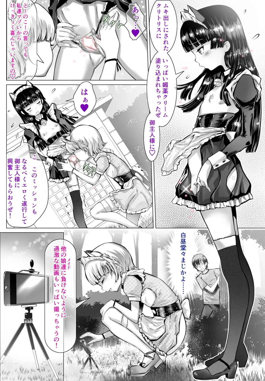 [Minatoya Shunsaku] Lolikko Maid Yagai Ecchi Mission Fhentai - Page 3