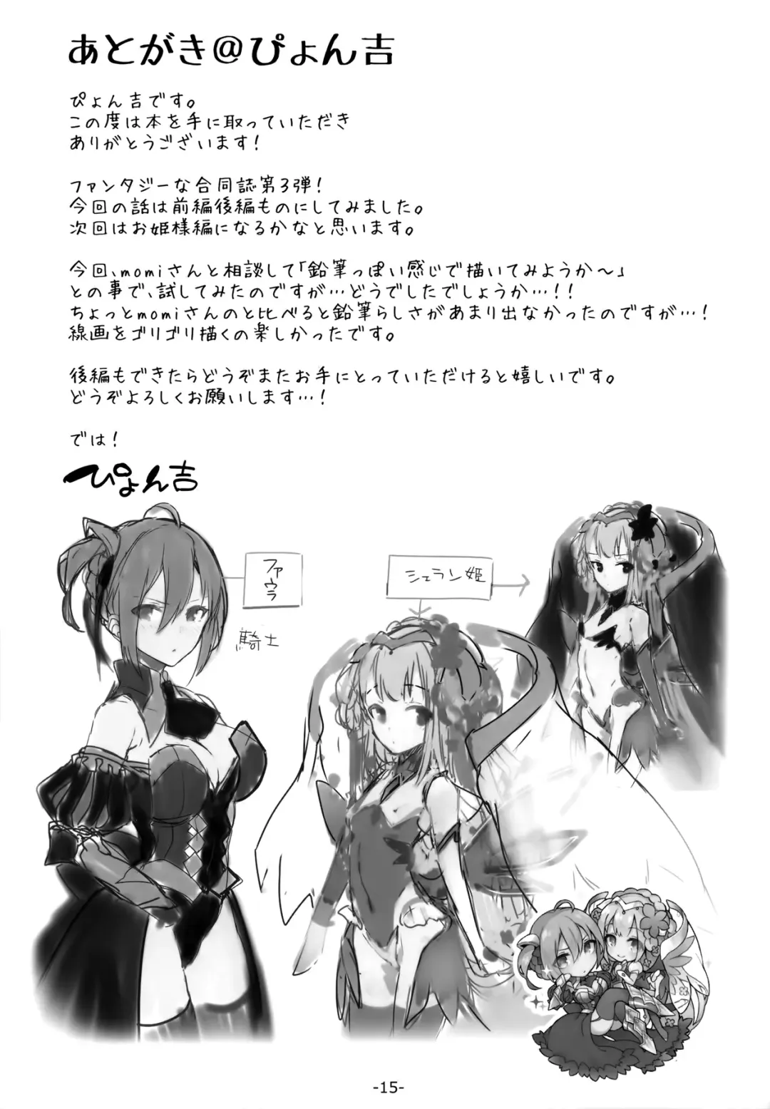 [Momi - Pyon-kti] FOWRLLE Fhentai - Page 14