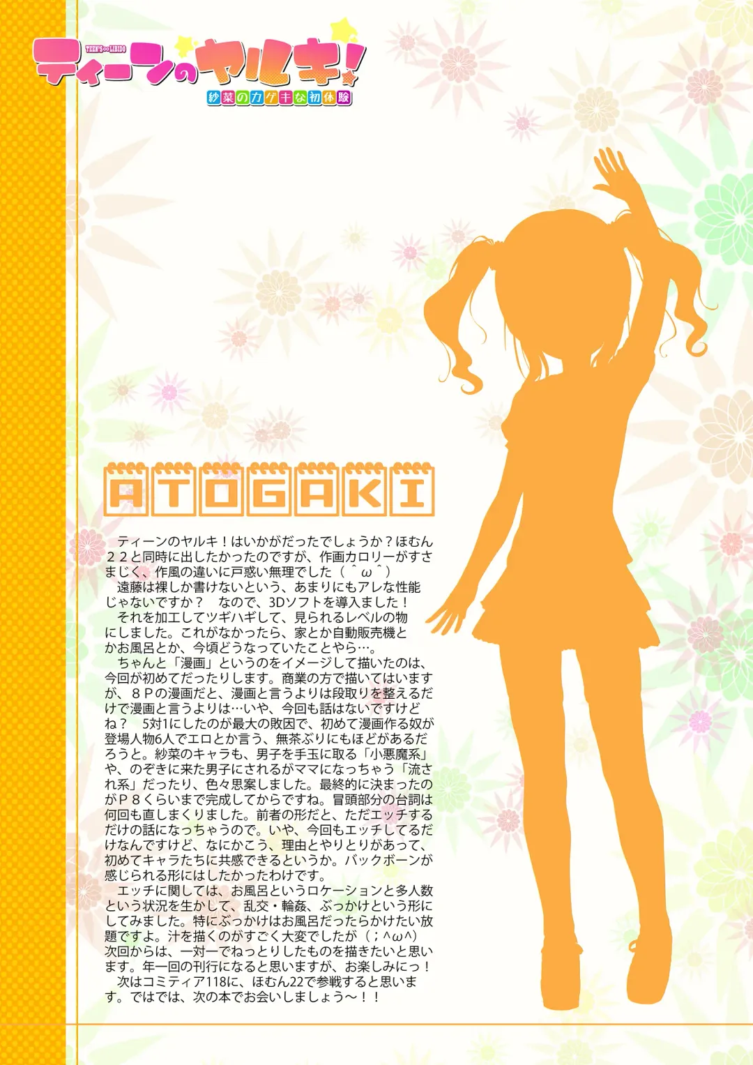 [Endou Hiroto] Teen no Yaruki! Sana no Kageki na Hatsutaiken Fhentai - Page 129