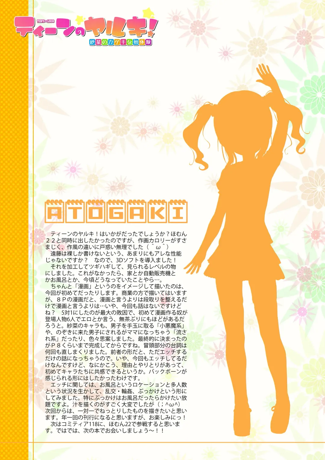 [Endou Hiroto] Teen no Yaruki! Sana no Kageki na Hatsutaiken Fhentai - Page 59