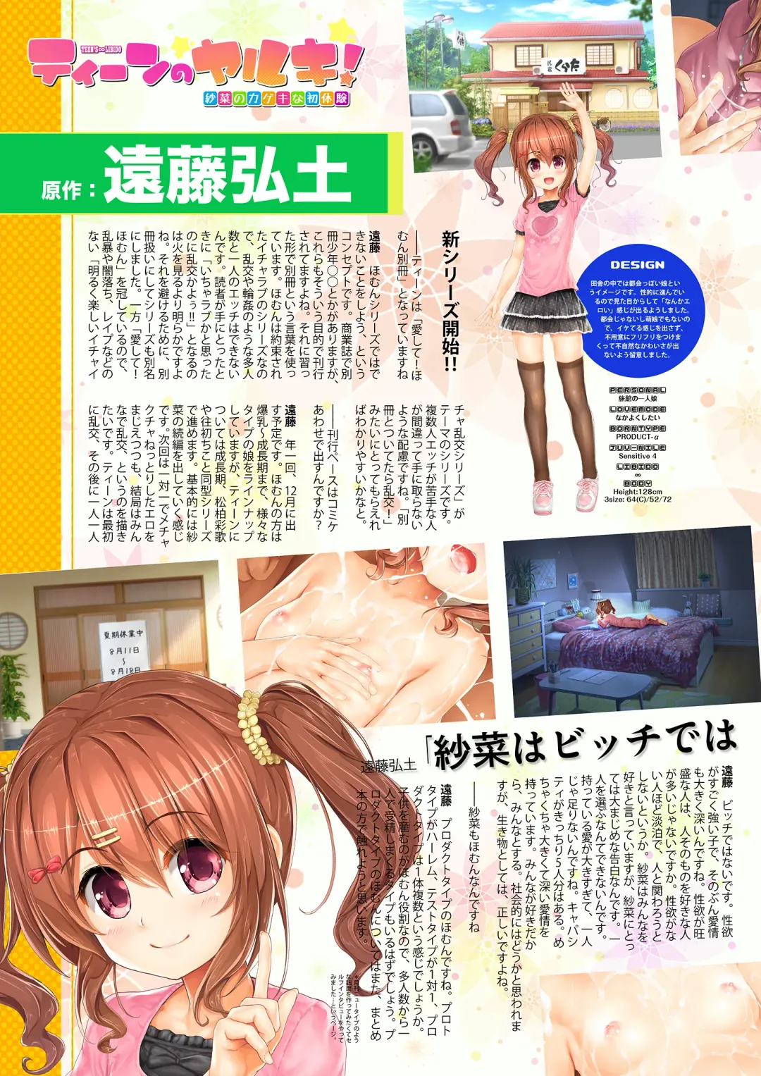 [Endou Hiroto] Teen no Yaruki! Sana no Kageki na Hatsutaiken Fhentai - Page 61