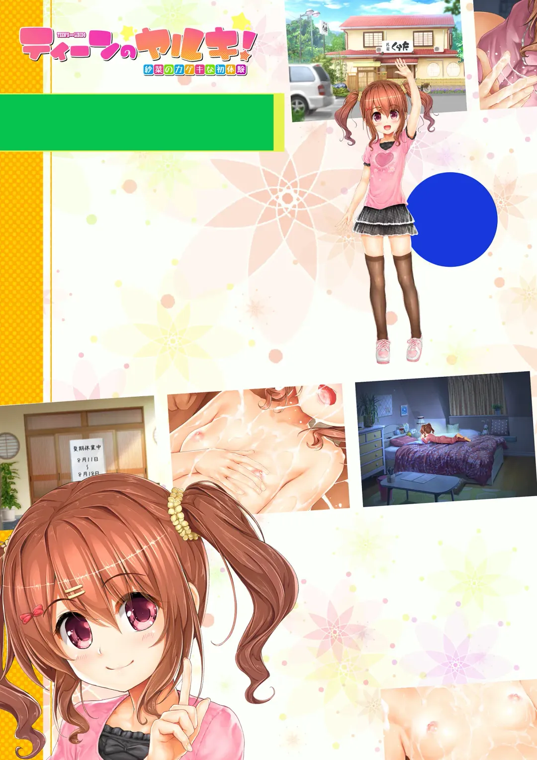 [Endou Hiroto] Teen no Yaruki! Sana no Kageki na Hatsutaiken Fhentai - Page 65