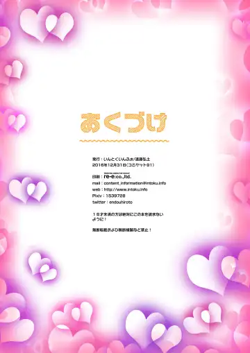 [Endou Hiroto] Teen no Yaruki! Sana no Kageki na Hatsutaiken Fhentai - Page 68