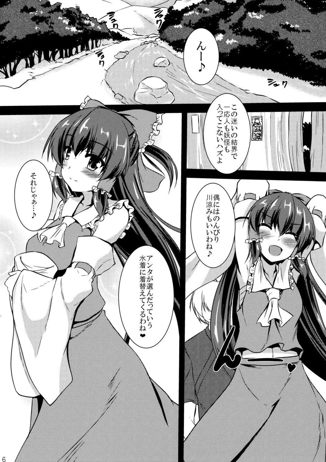 [Gonzaburo-] Reimu ga Ore no Yome!! Roku Fhentai - Page 5