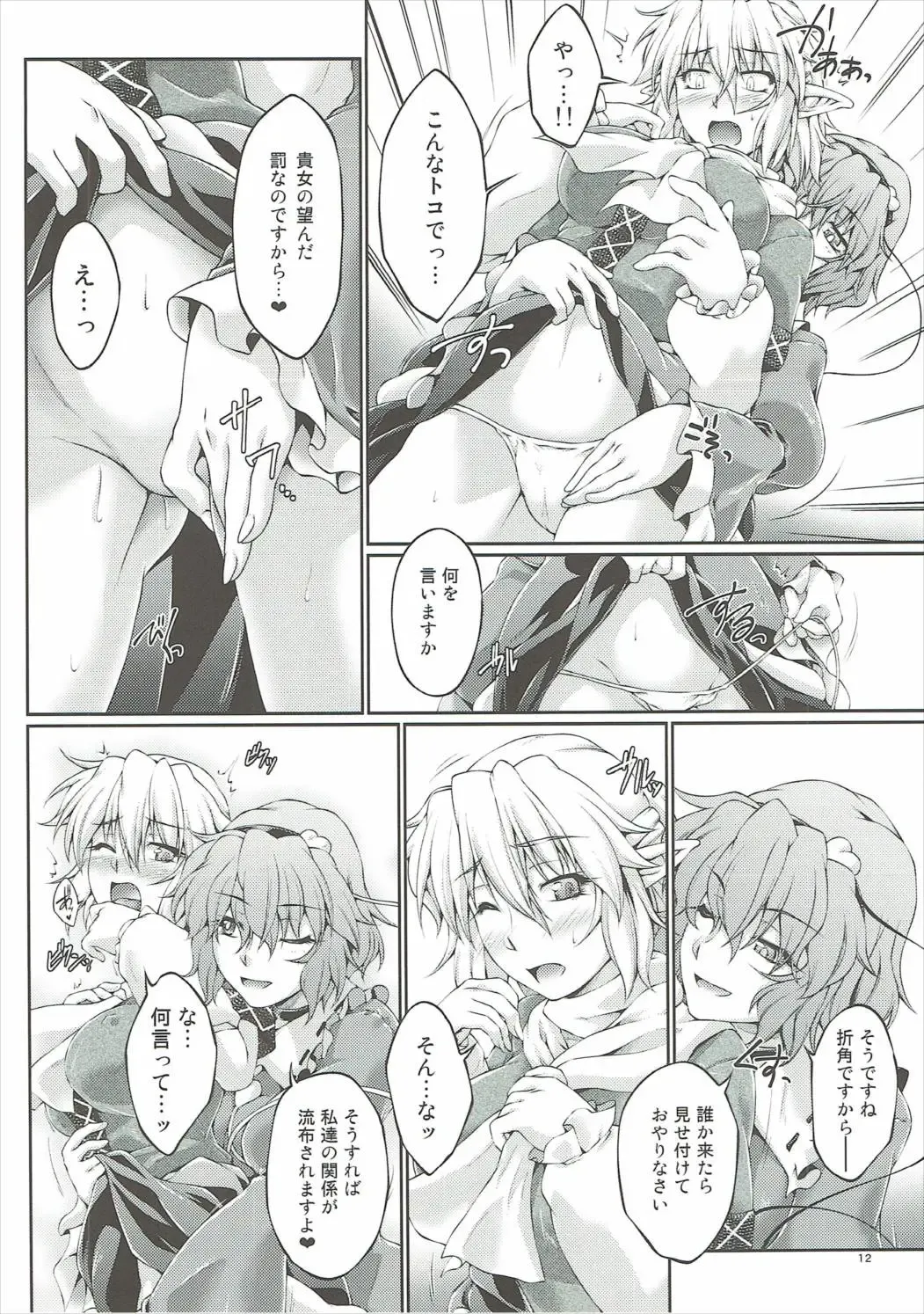 [Ootsuki Wataru] Hashihime Zeugi -Ni- Fhentai - Page 11