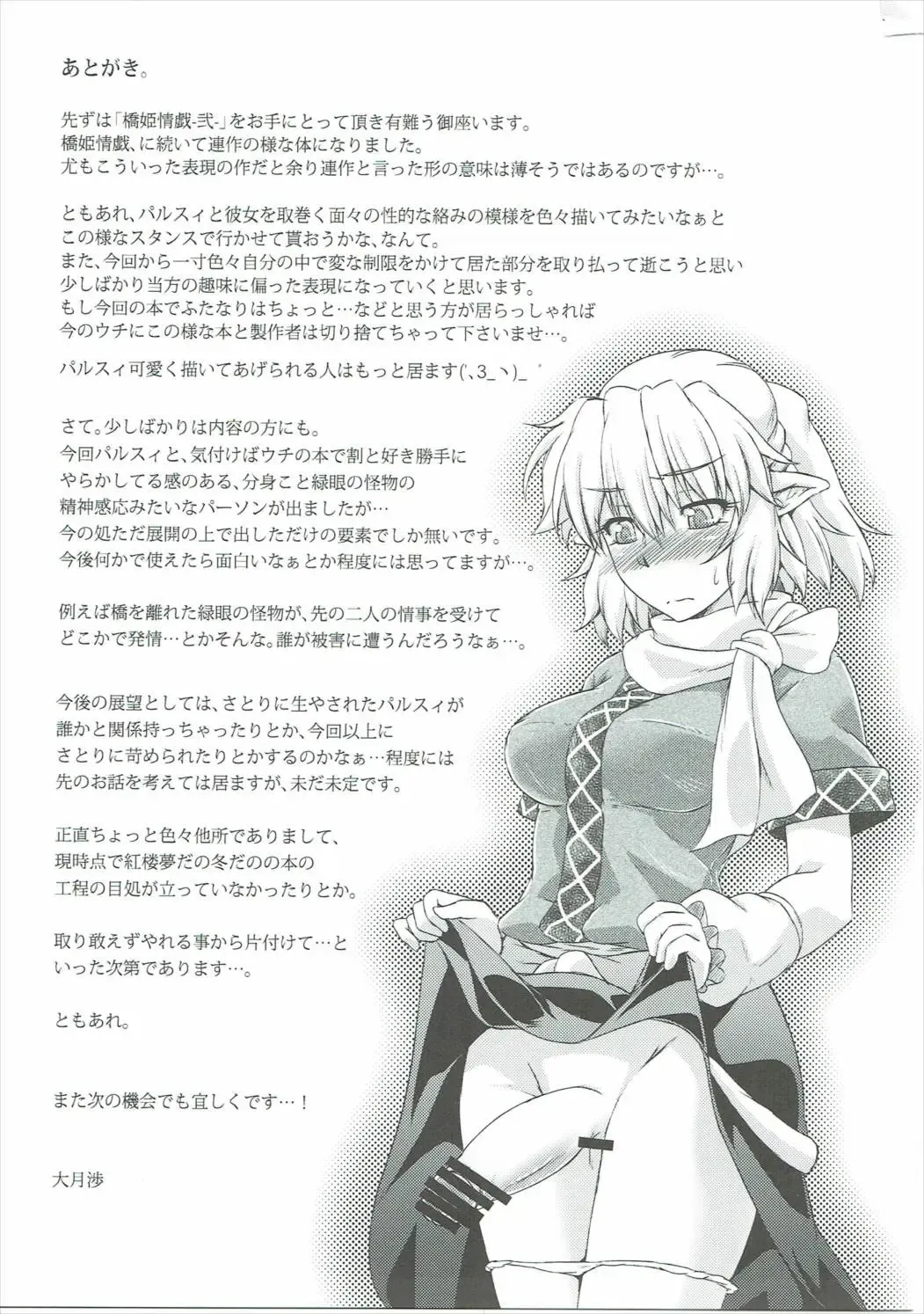 [Ootsuki Wataru] Hashihime Zeugi -Ni- Fhentai - Page 24