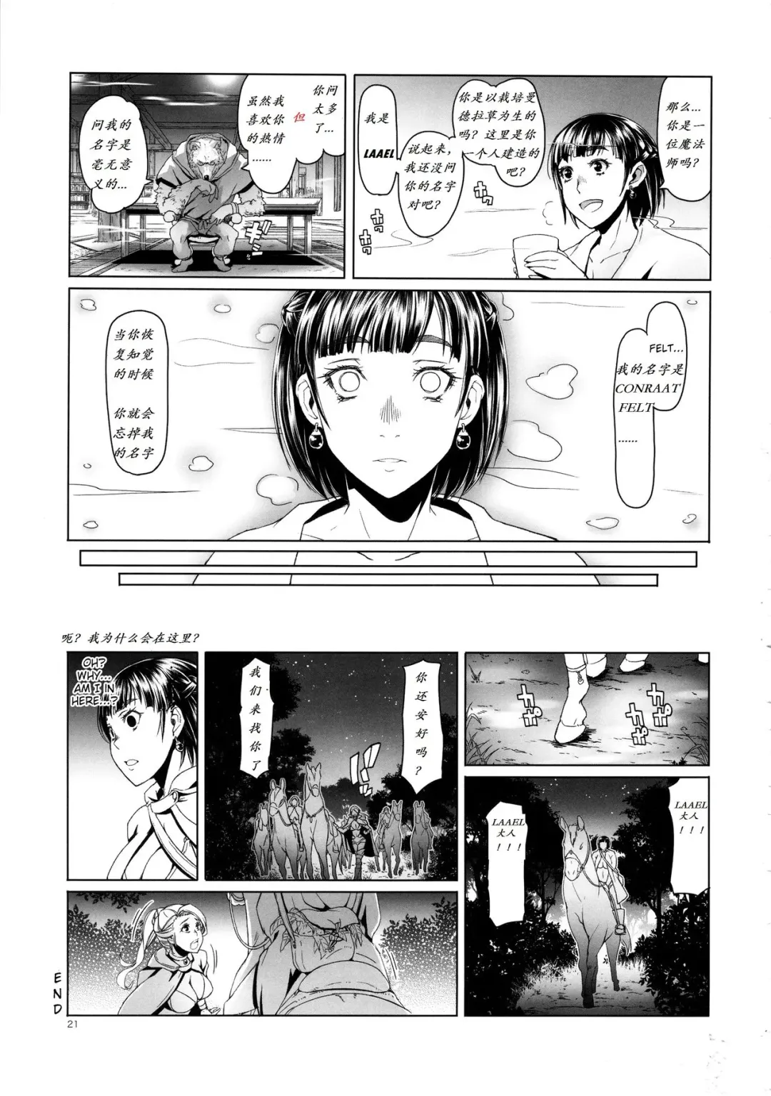 [Asaki Takayuki] Onnakishi Rael to Suzuiro no Mori no Kiba Fhentai.net - Page 21