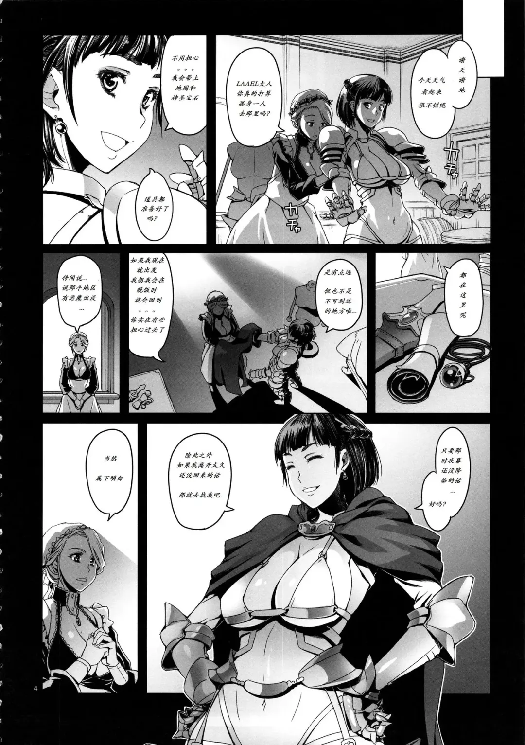 [Asaki Takayuki] Onnakishi Rael to Suzuiro no Mori no Kiba Fhentai.net - Page 4