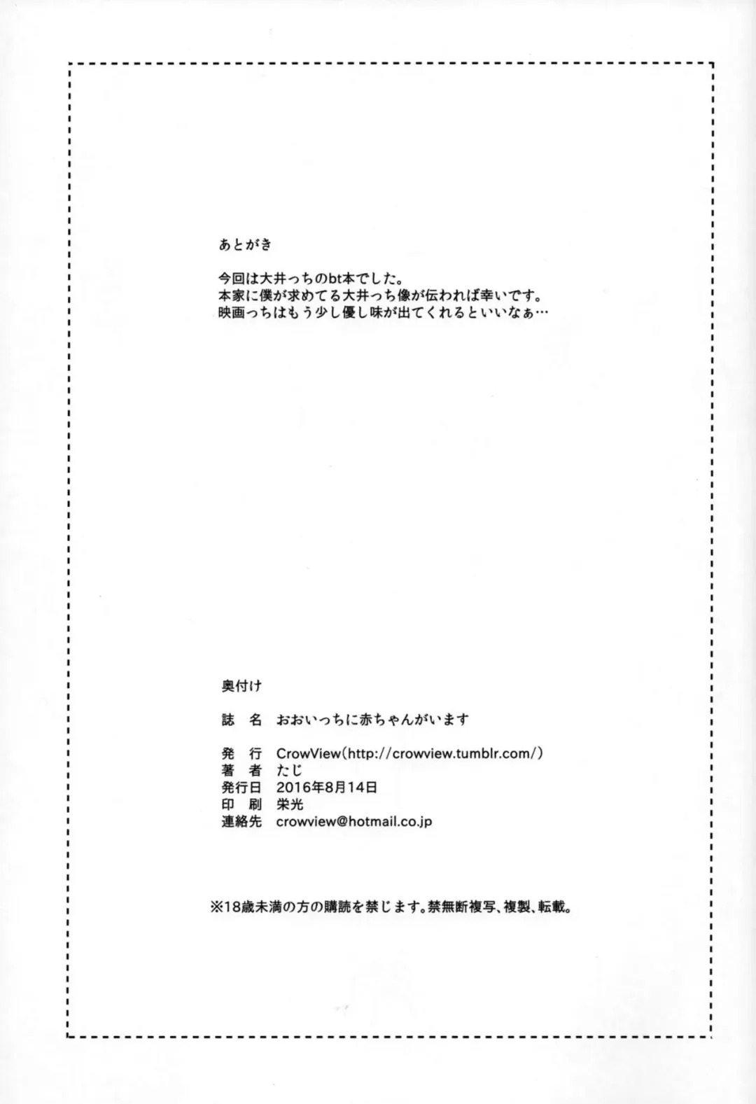 [Taji] Ooicchi ni Aka-chan ga Imasu | Ooicchi is having a baby Fhentai - Page 24