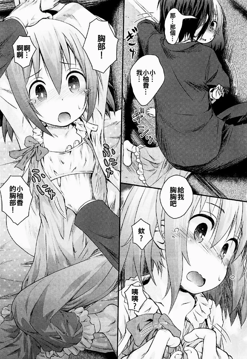 [Kokekokko Coma] Mahou Shoujo Ni Amaechatte Iidesukara. Fhentai.net - Page 11