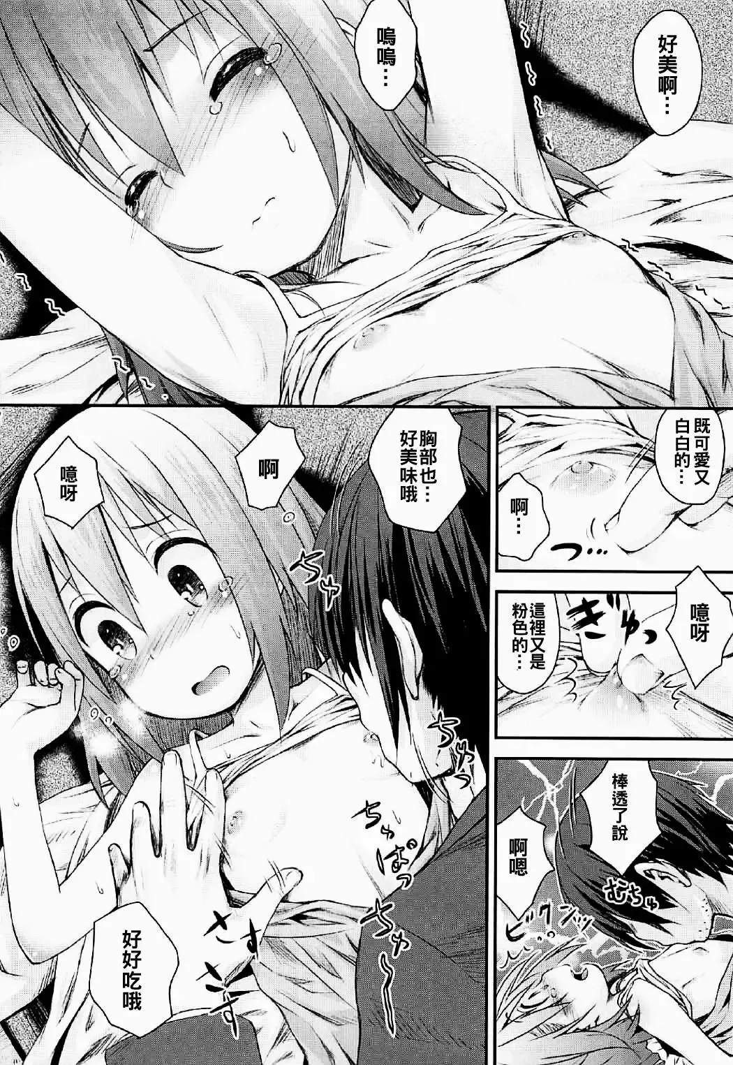 [Kokekokko Coma] Mahou Shoujo Ni Amaechatte Iidesukara. Fhentai.net - Page 12