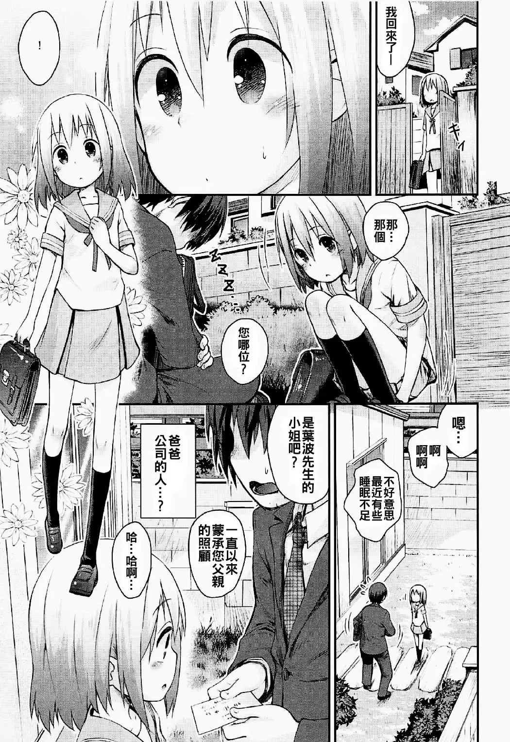 [Kokekokko Coma] Mahou Shoujo Ni Amaechatte Iidesukara. Fhentai.net - Page 5