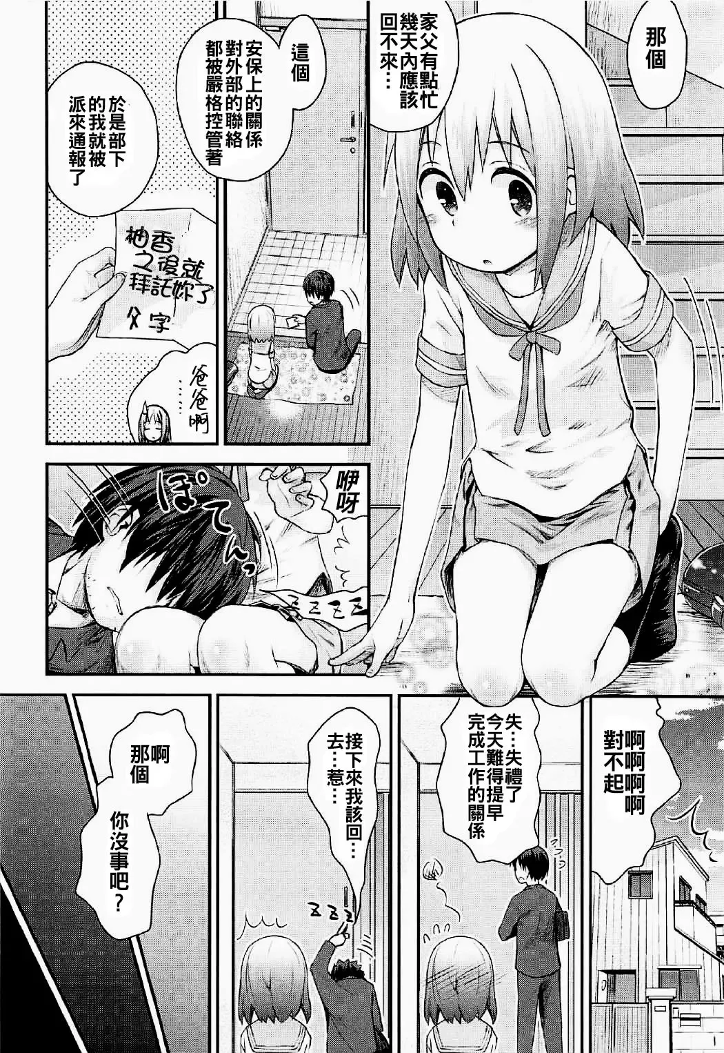 [Kokekokko Coma] Mahou Shoujo Ni Amaechatte Iidesukara. Fhentai.net - Page 6