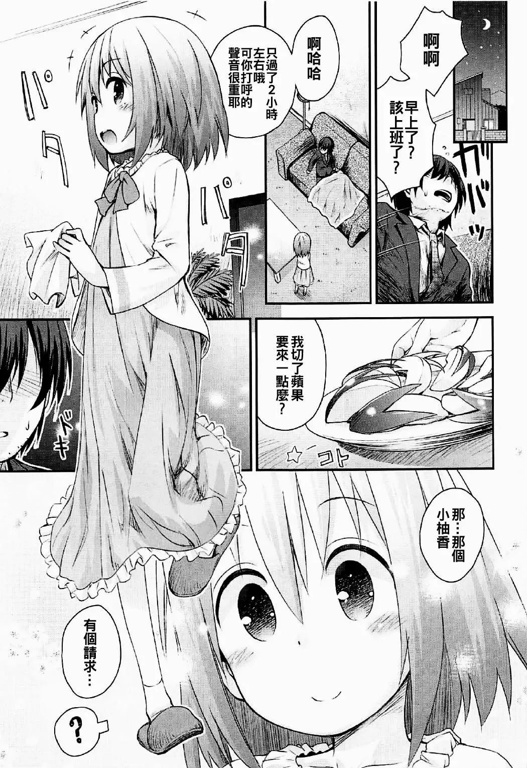 [Kokekokko Coma] Mahou Shoujo Ni Amaechatte Iidesukara. Fhentai.net - Page 7