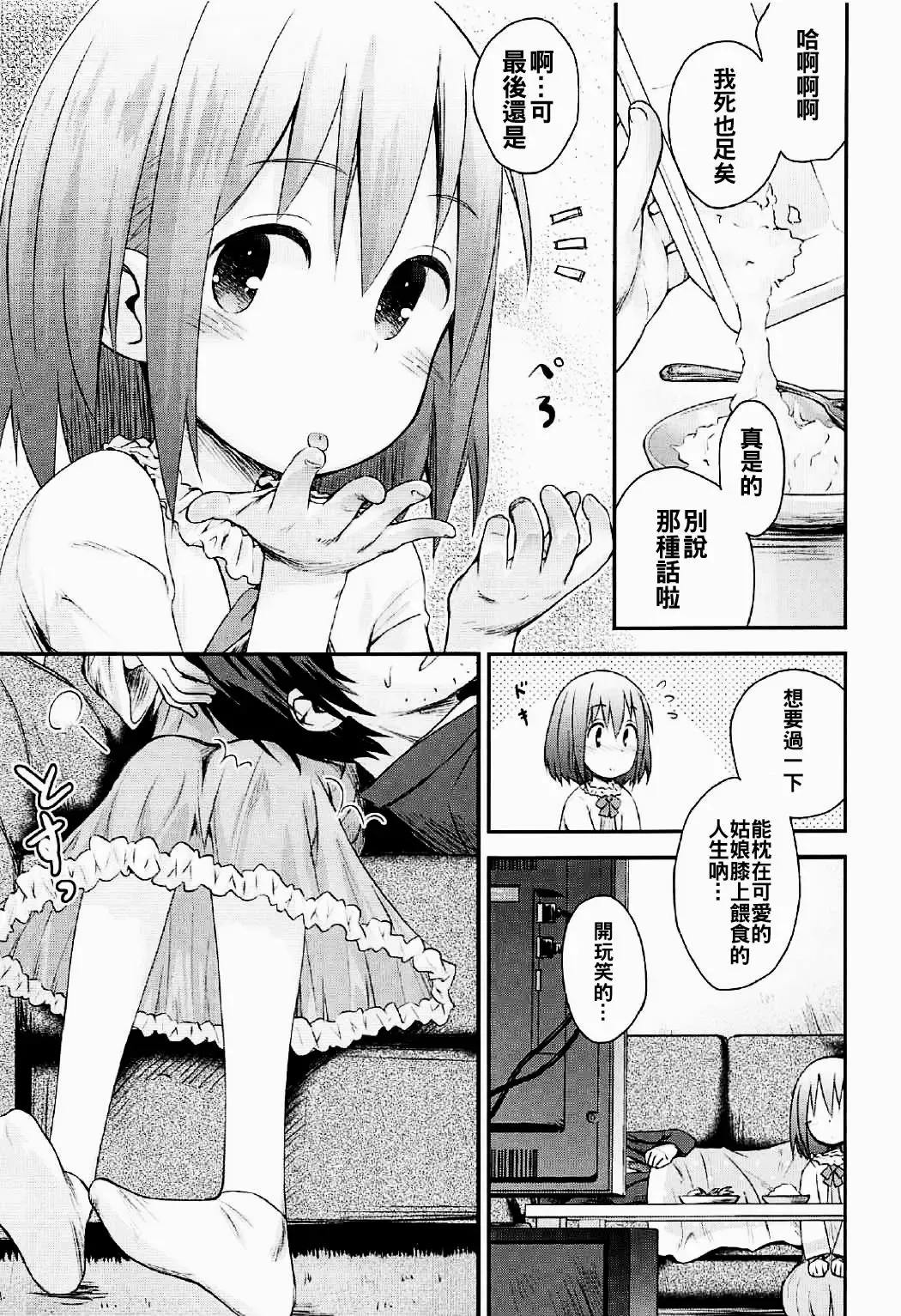 [Kokekokko Coma] Mahou Shoujo Ni Amaechatte Iidesukara. Fhentai.net - Page 9