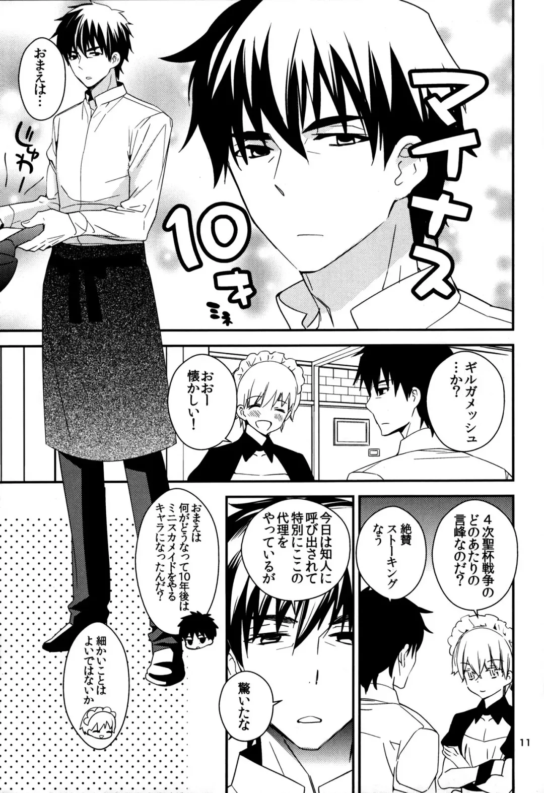 [Gin Kemeko] Wataruseken Wa Ga Bakari Fhentai - Page 10