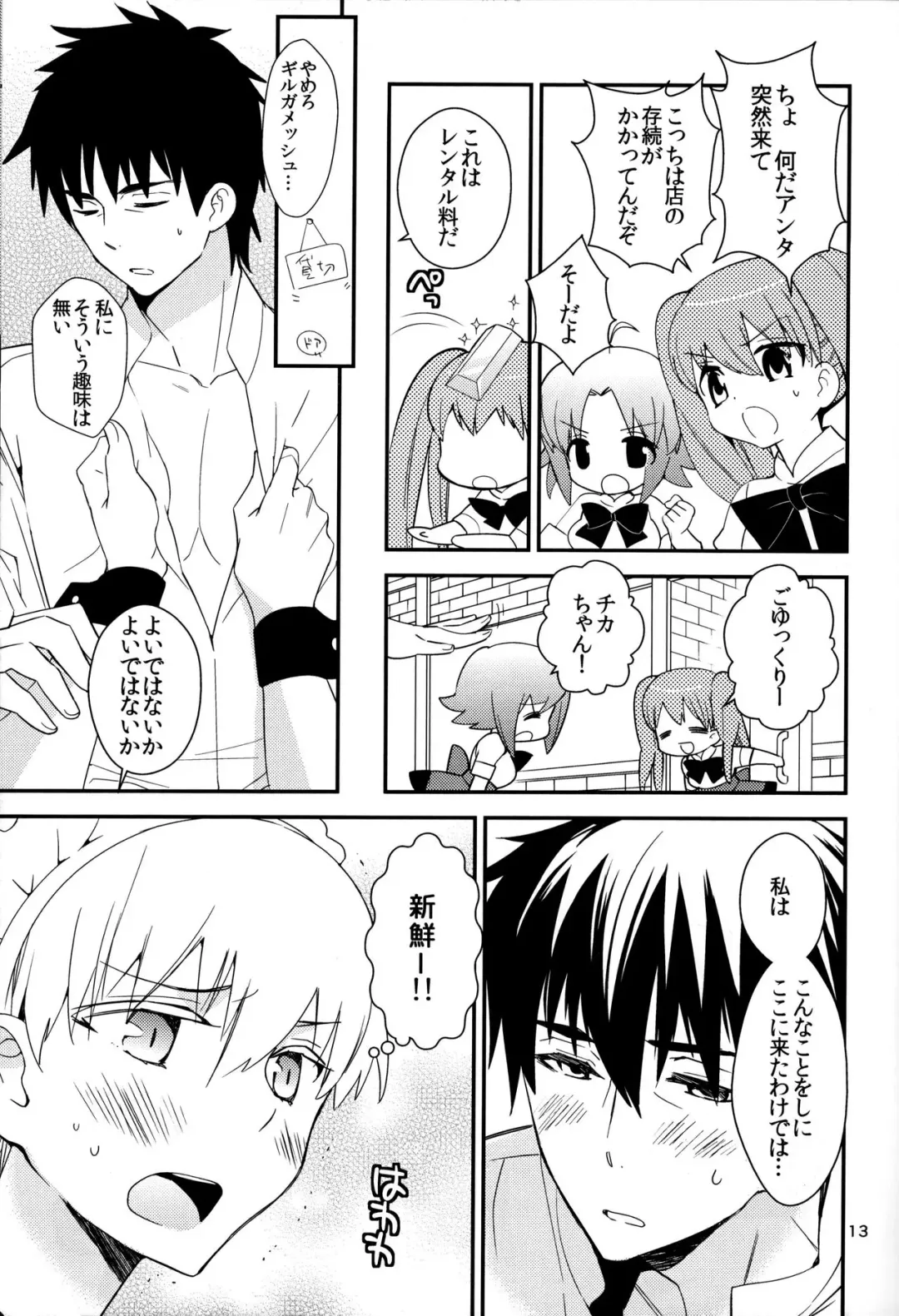 [Gin Kemeko] Wataruseken Wa Ga Bakari Fhentai - Page 12