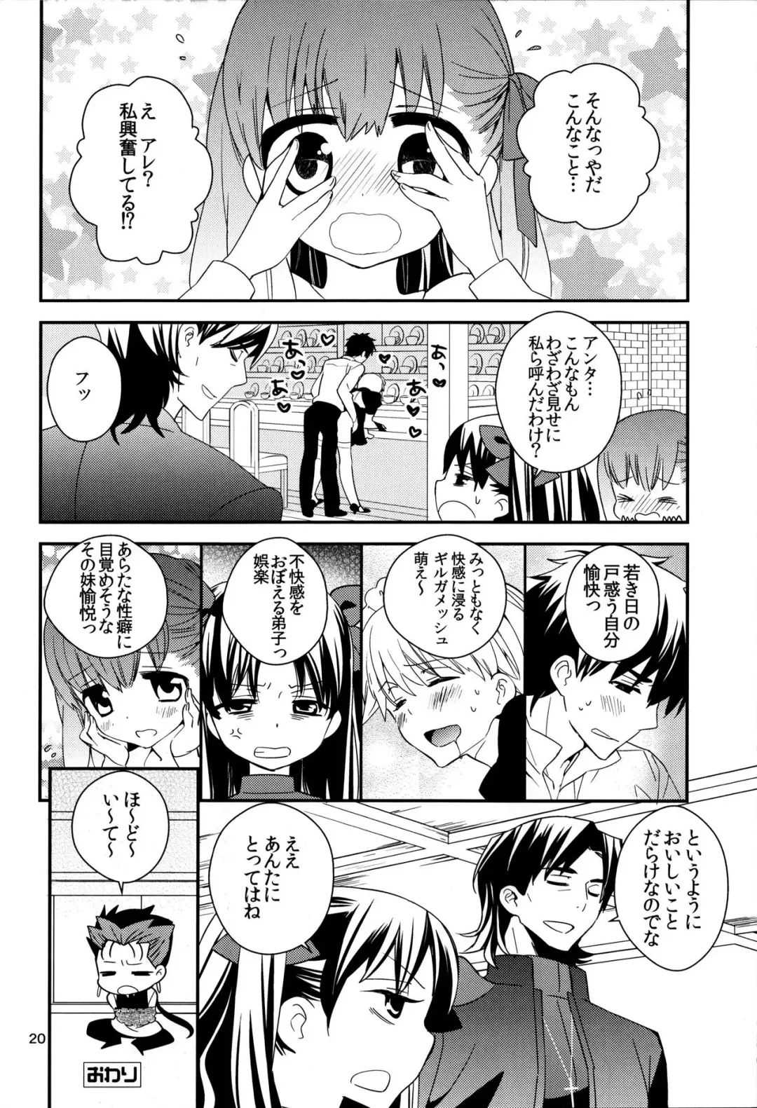 [Gin Kemeko] Wataruseken Wa Ga Bakari Fhentai - Page 19