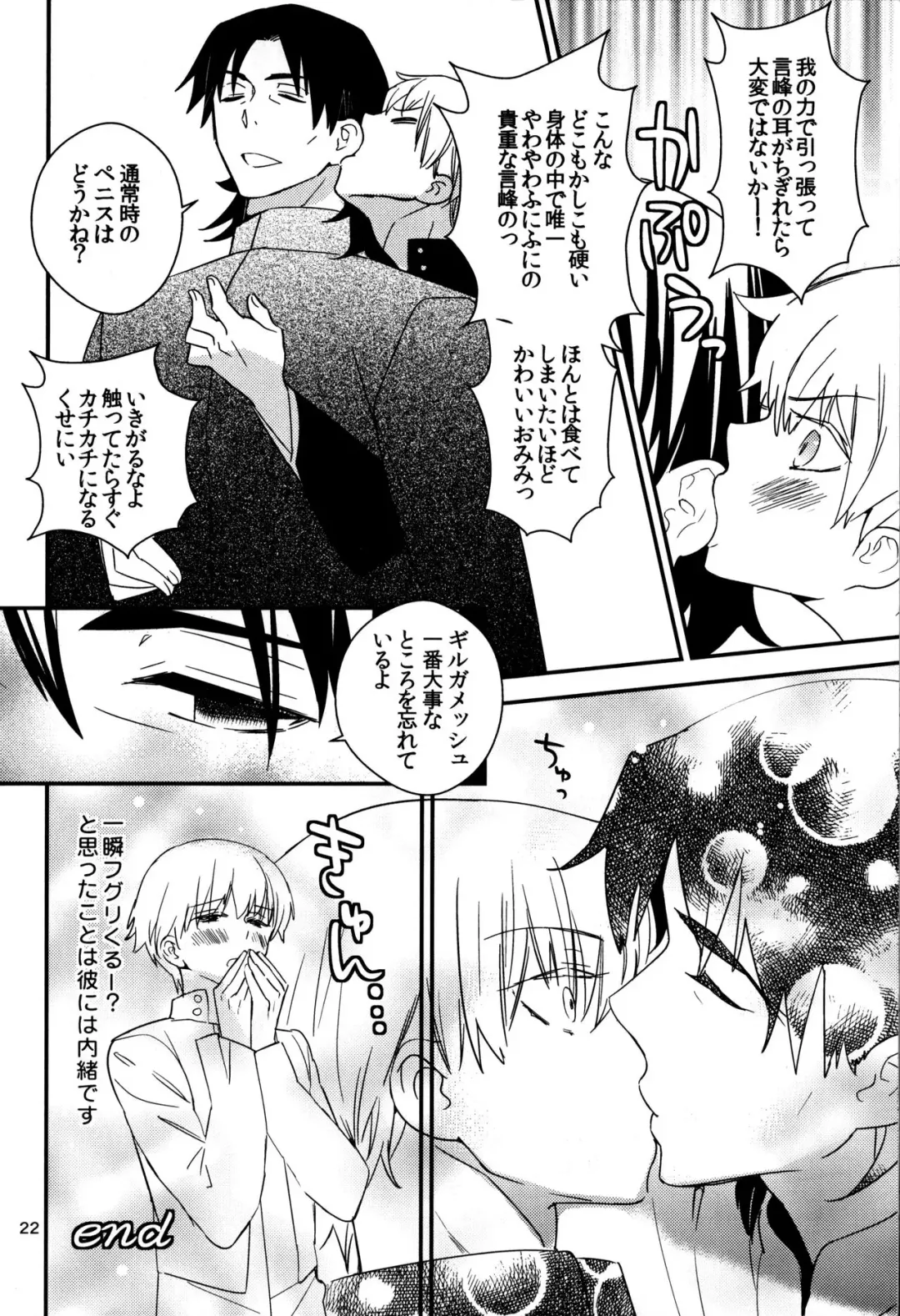 [Gin Kemeko] Wataruseken Wa Ga Bakari Fhentai - Page 21