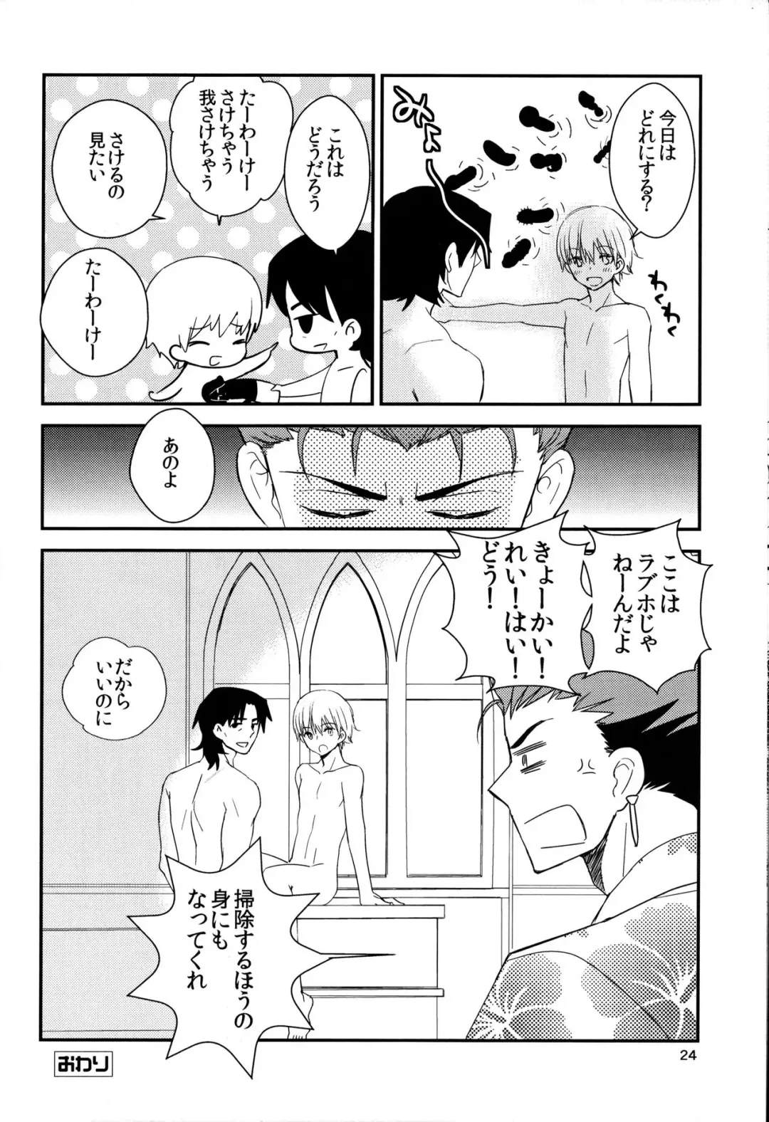 [Gin Kemeko] Wataruseken Wa Ga Bakari Fhentai - Page 23