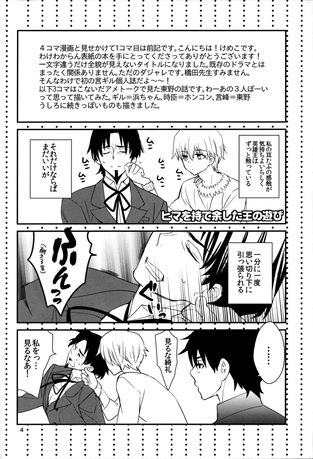 [Gin Kemeko] Wataruseken Wa Ga Bakari Fhentai - Page 3