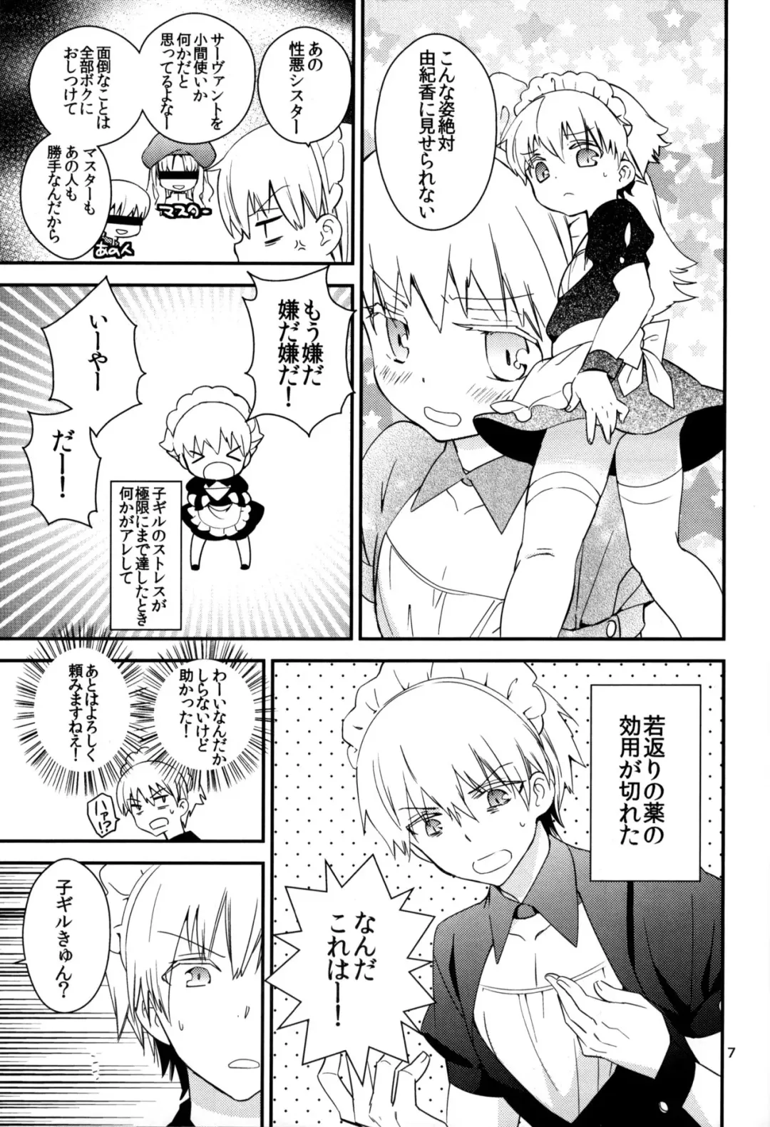 [Gin Kemeko] Wataruseken Wa Ga Bakari Fhentai - Page 6