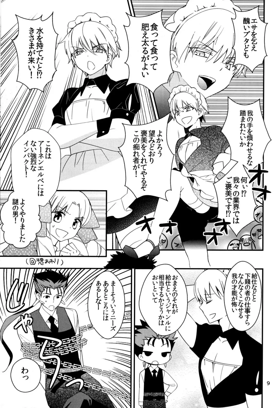 [Gin Kemeko] Wataruseken Wa Ga Bakari Fhentai - Page 8
