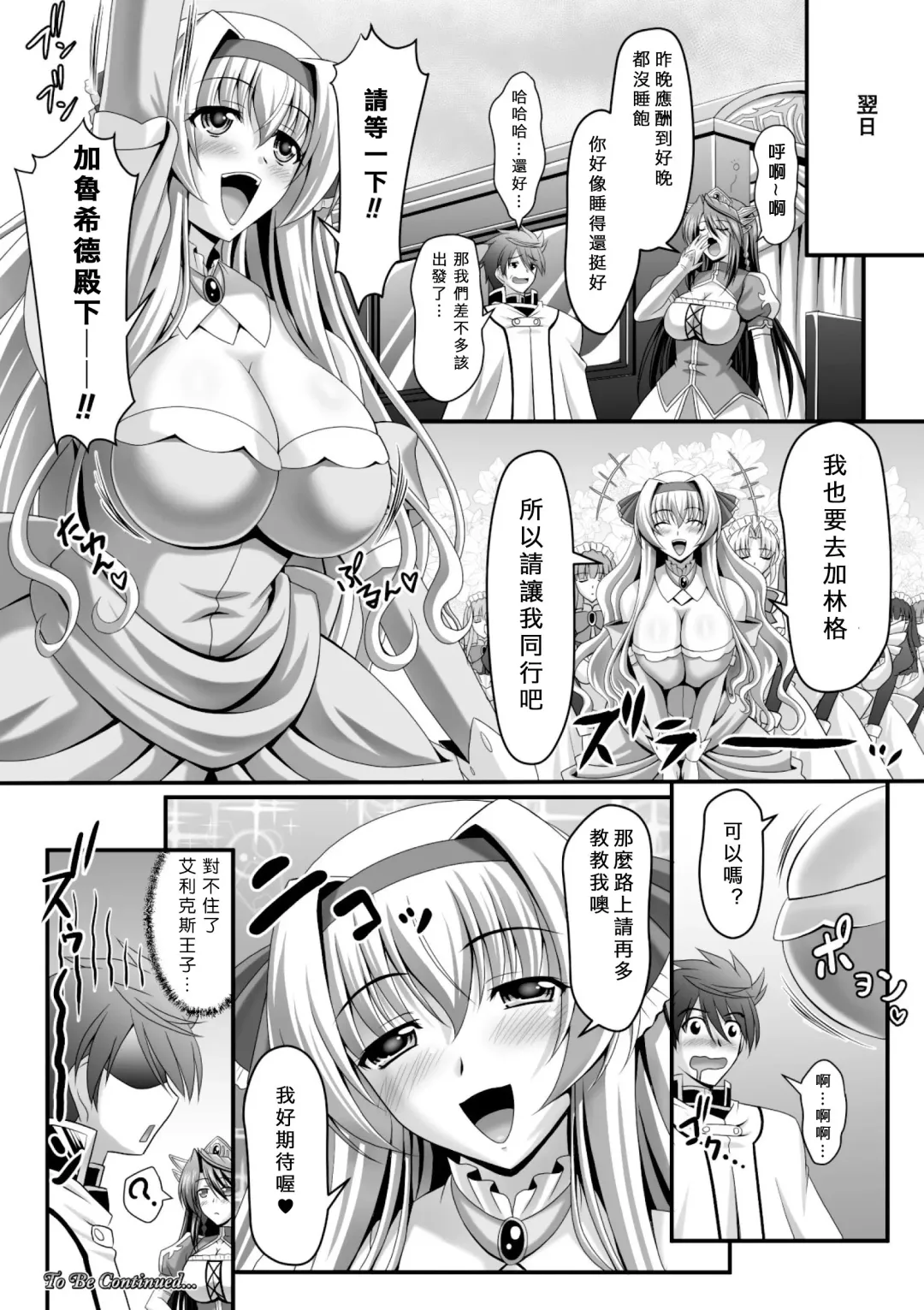 [Sinbo Tamaran] Harem Wedding The Sweet Honeymoon Fhentai - Page 148