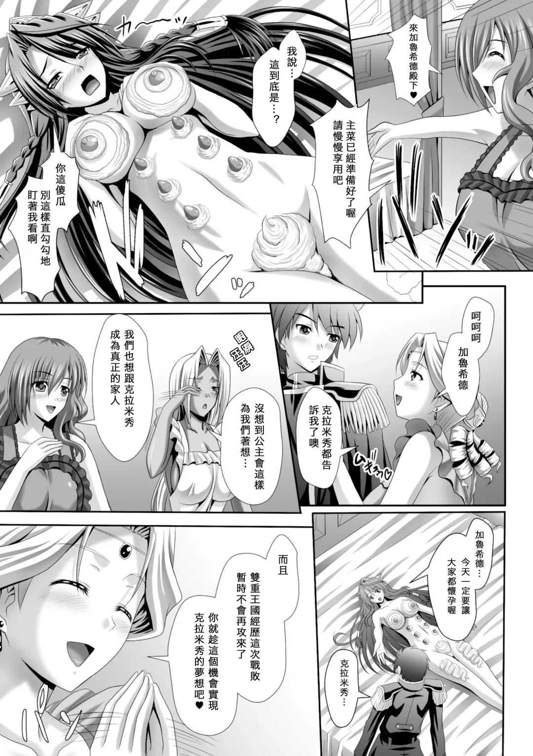 [Sinbo Tamaran] Harem Wedding The Sweet Honeymoon Fhentai - Page 179