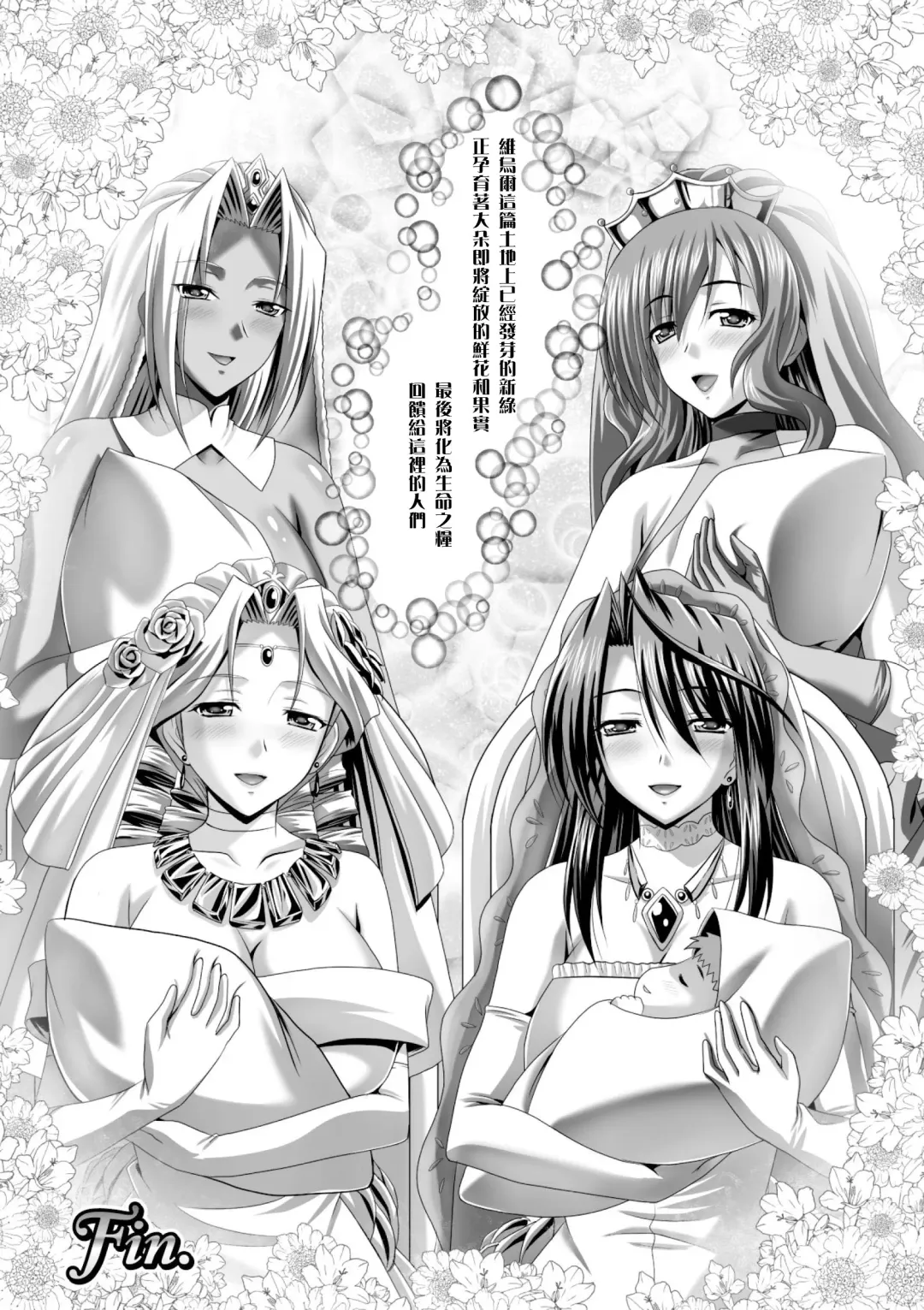 [Sinbo Tamaran] Harem Wedding The Sweet Honeymoon Fhentai - Page 192