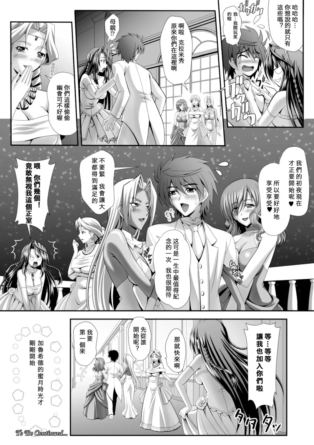 [Sinbo Tamaran] Harem Wedding The Sweet Honeymoon Fhentai - Page 29