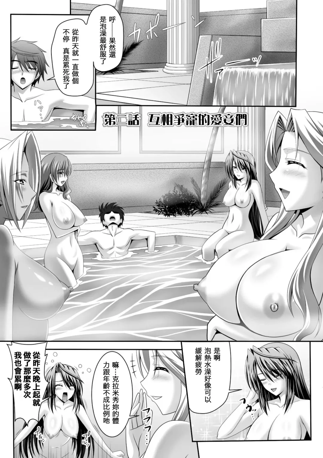 [Sinbo Tamaran] Harem Wedding The Sweet Honeymoon Fhentai - Page 30