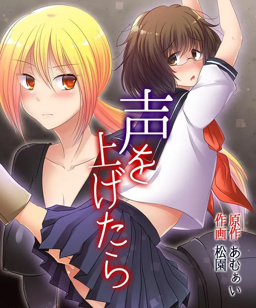 [Matsuzono] Koe o Agetara Fhentai - Page 1