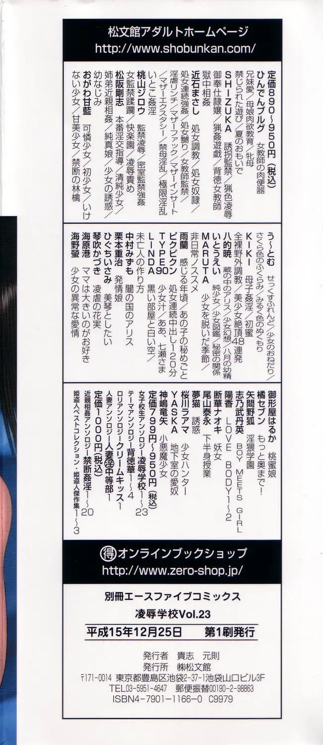 Ryoujoku Gakkou Vol. 23 Loli Loli Kyoushitsu Fhentai - Page 181