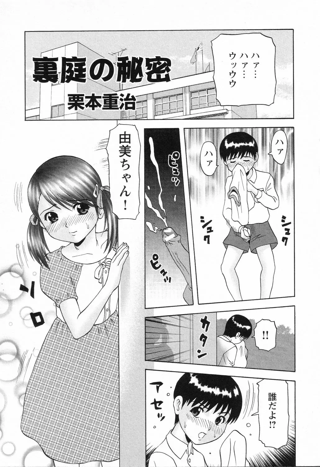 Ryoujoku Gakkou Vol. 23 Loli Loli Kyoushitsu Fhentai - Page 51