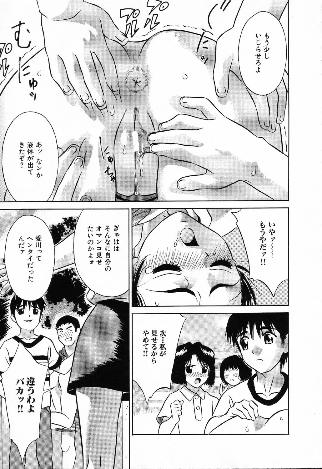 Ryoujoku Gakkou Vol. 23 Loli Loli Kyoushitsu Fhentai - Page 73