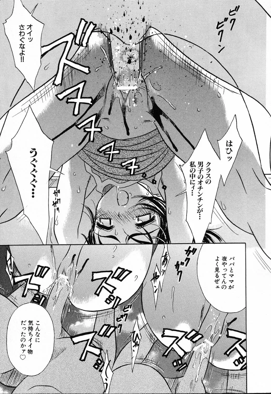 Ryoujoku Gakkou Vol. 23 Loli Loli Kyoushitsu Fhentai - Page 79