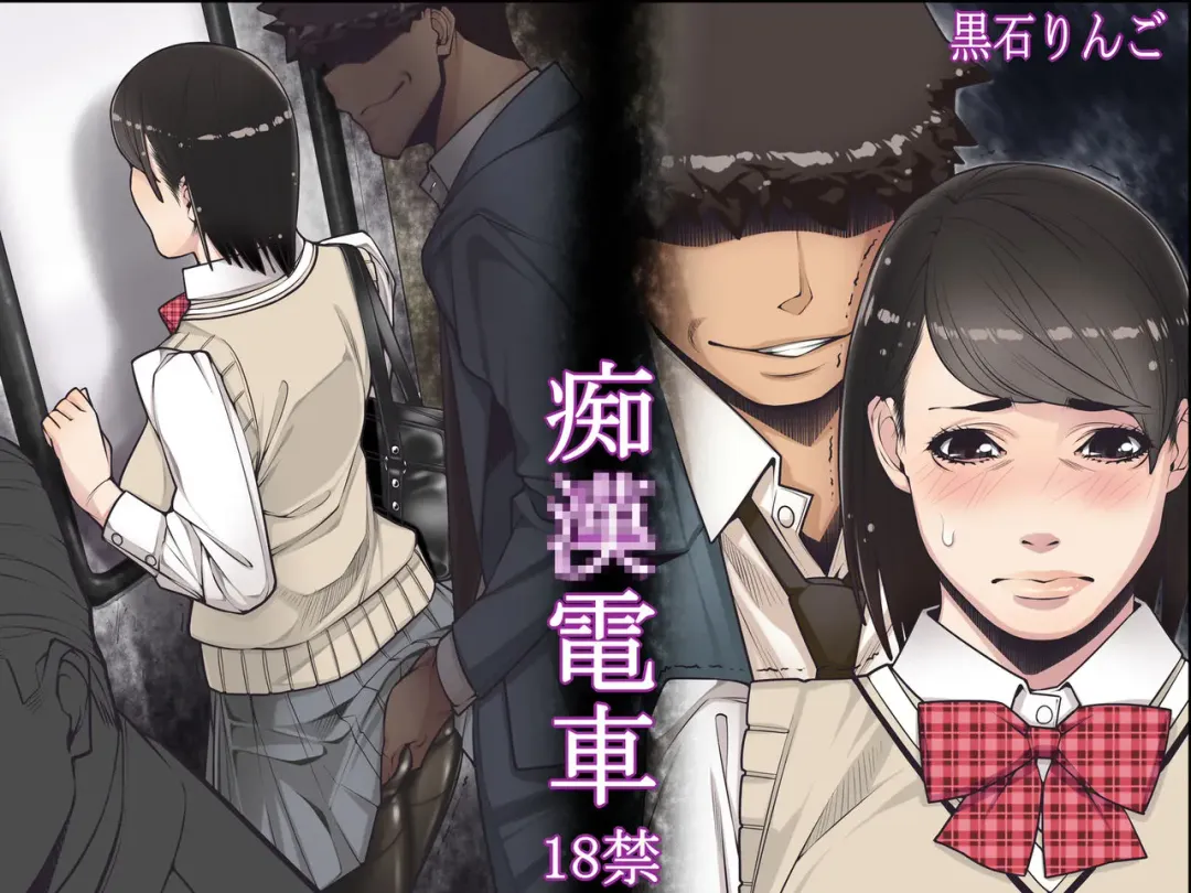 [Kuroishi Ringo] Chikan Densha Fhentai - Page 1