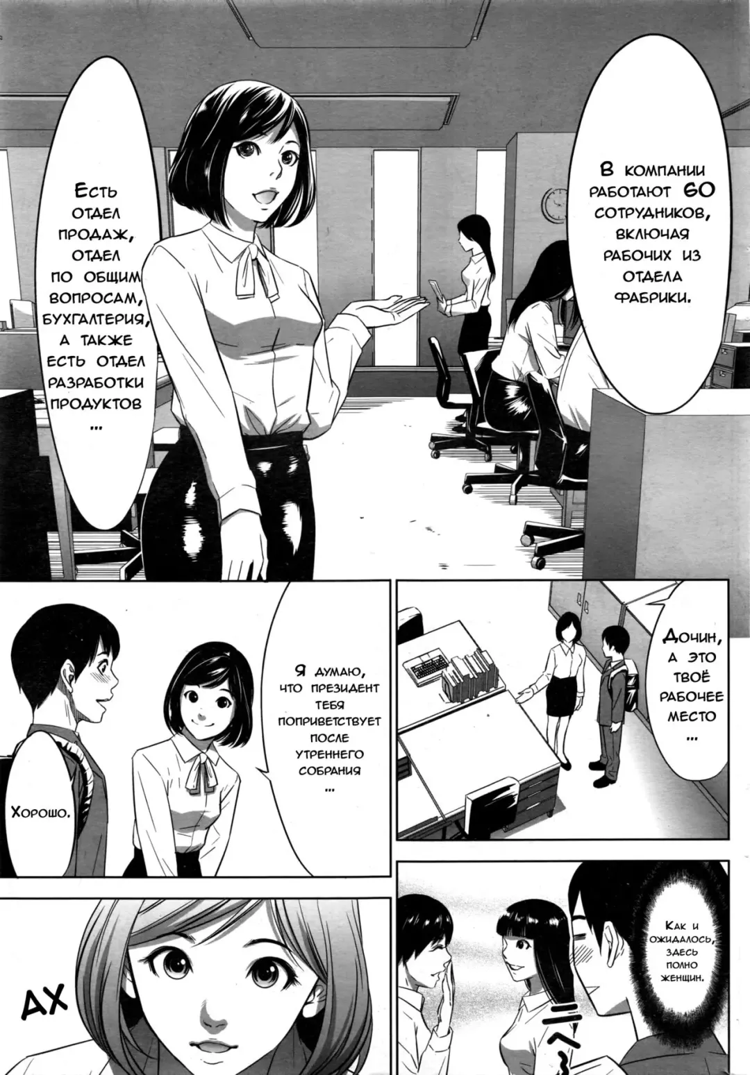 [Psycho] Gouyoku Sokushin Co., Ltd | Алчное стимулирование Сh. 1 Fhentai - Page 7