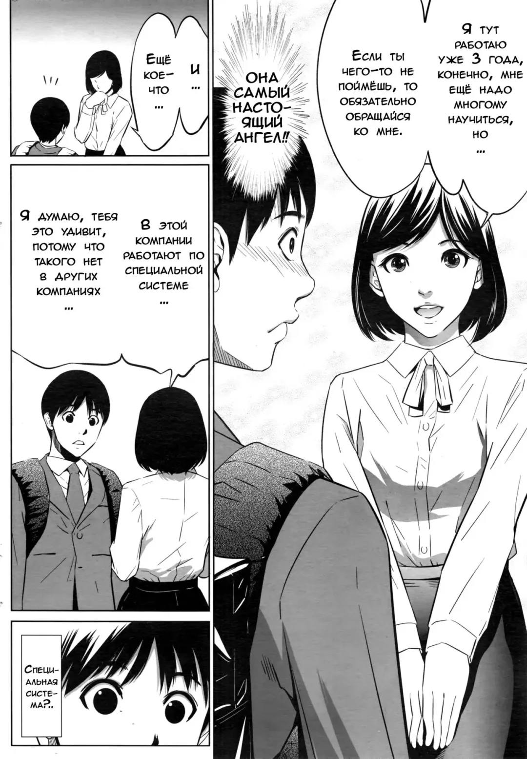 [Psycho] Gouyoku Sokushin Co., Ltd | Алчное стимулирование Сh. 1 Fhentai - Page 8